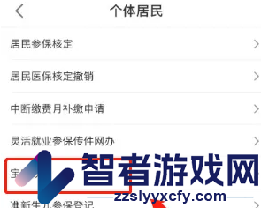 沈阳智慧医保新生儿改名办理方法
