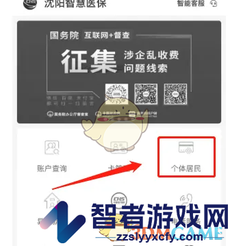 沈阳智慧医保新生儿改名办理方法