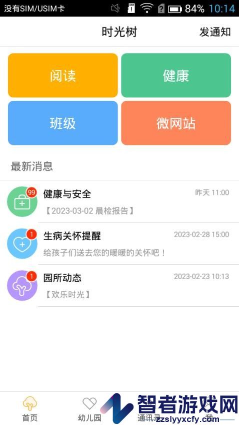 时光树app官方版下载