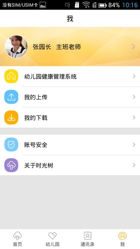 时光树手机版