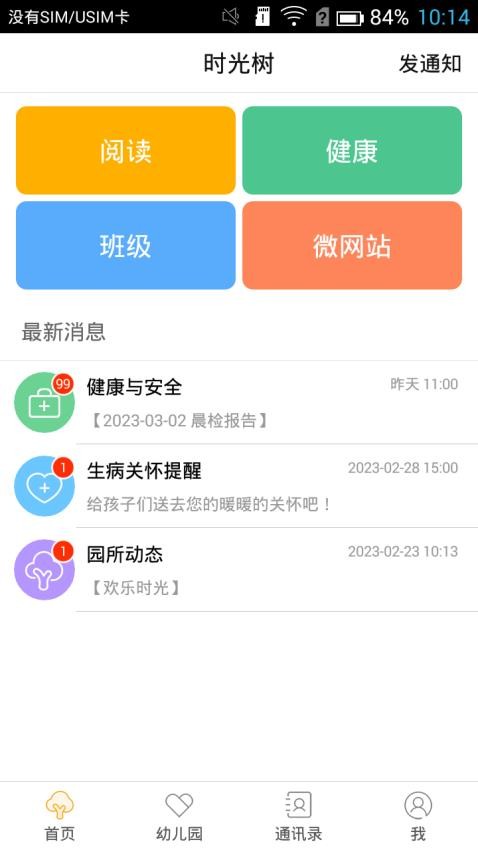 时光树手机版