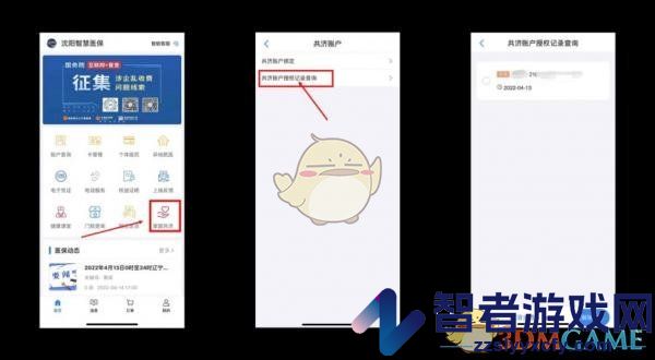 沈阳智慧医保家庭共济解绑方法