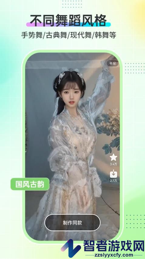 AI舞蹈秀app下载