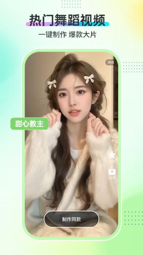 AI舞蹈秀手机版