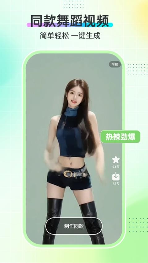 AI舞蹈秀手机版