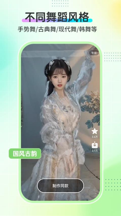 AI舞蹈秀手机版