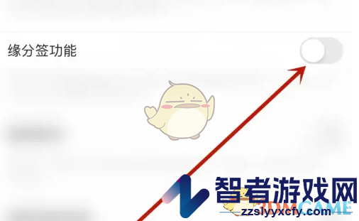 咕咕语音缘分签开启方法