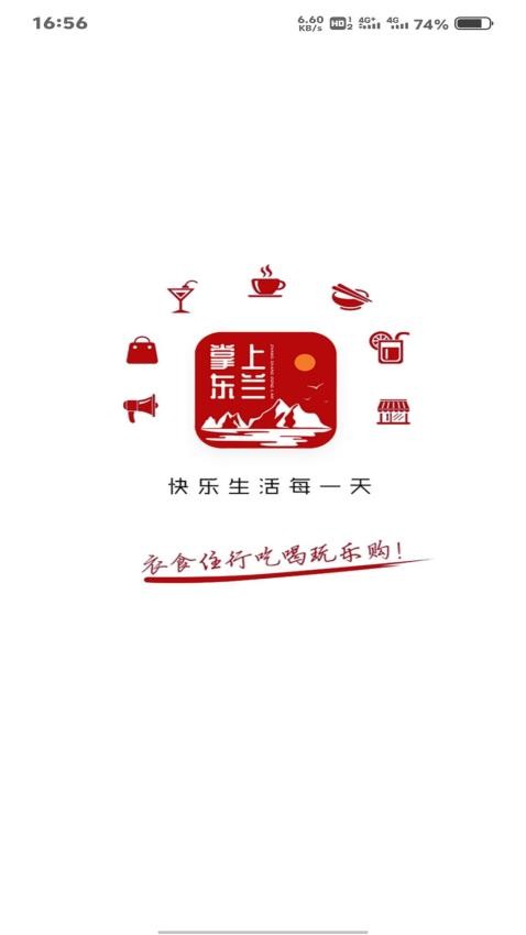 掌上东兰官方版