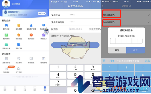 建行惠懂你交易密码设置方法