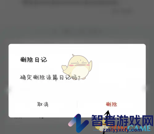 墨记删除日记方法