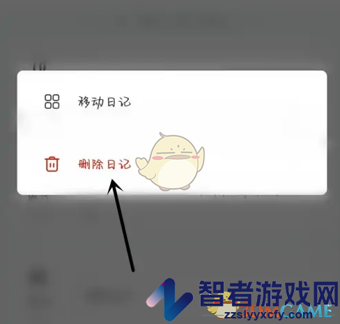 墨记删除日记方法
