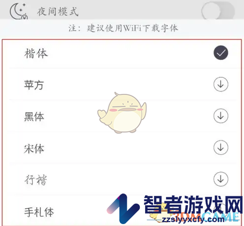 墨记修改字体方法
