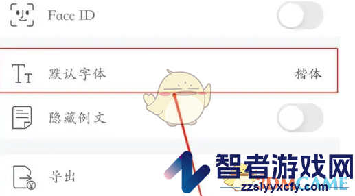 墨记修改字体方法