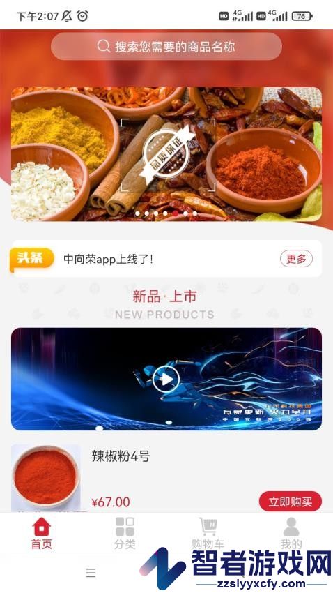 中向荣APP下载