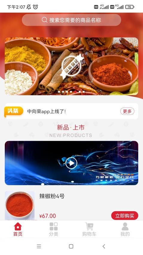 中向荣商城官网版