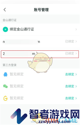 推栏解除绑定教程