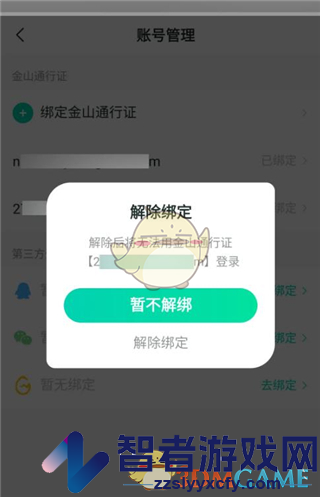 推栏解除绑定教程