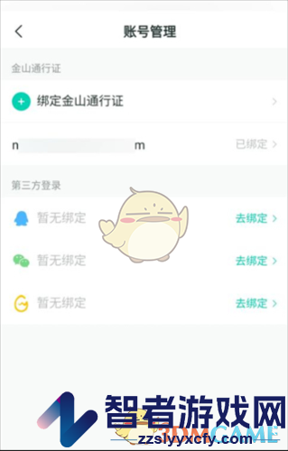 推栏解除绑定教程