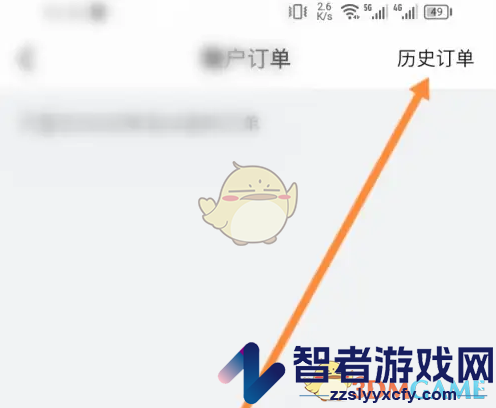 欢喜首映历史订单查看方法