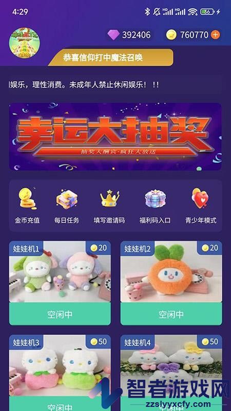 e趣玩app最新版下载