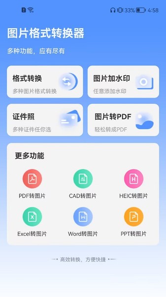 全能图片格式转换器app