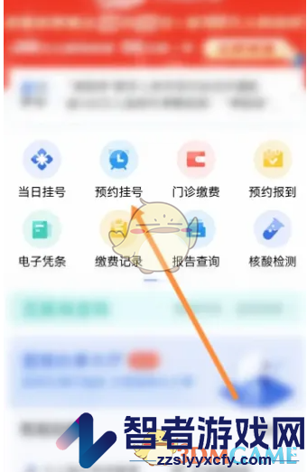 津医保预约挂号方法