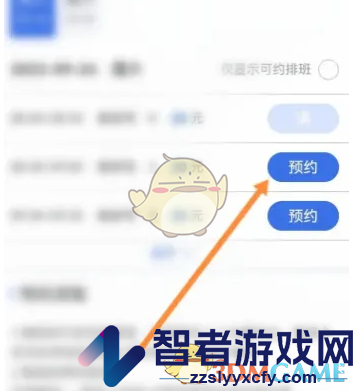 津医保预约挂号方法