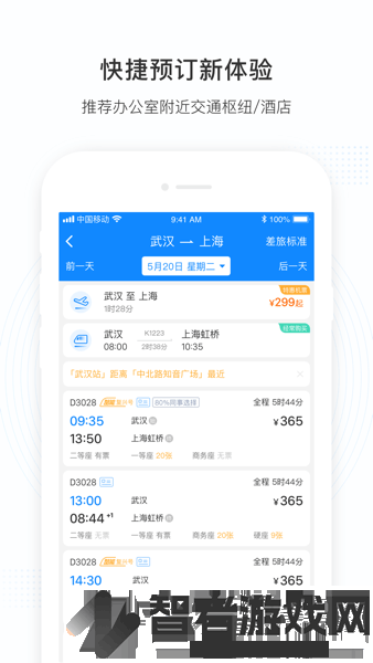 凯撒商旅app下载