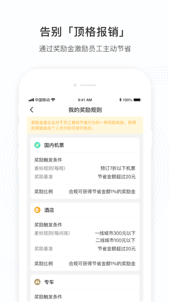 凯撒商旅通app
