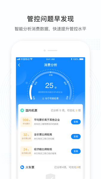凯撒商旅通app