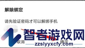 墨记解绑手机号方法