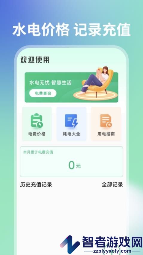 水电查询一点通APP手机版下载