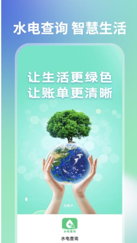 水电查询一点通最新版