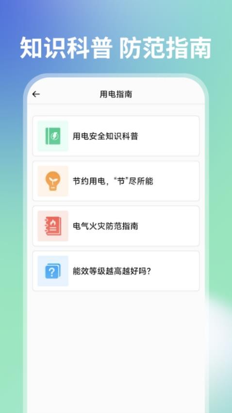 水电查询一点通最新版