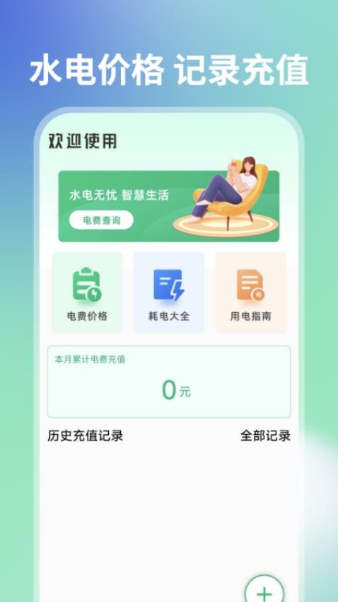 水电查询一点通最新版