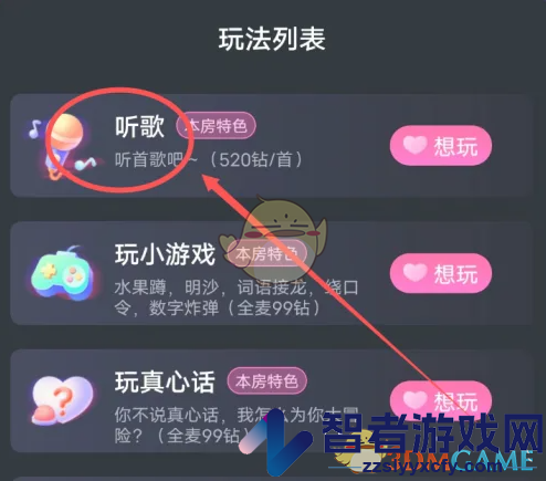 咕咕语音点歌方法