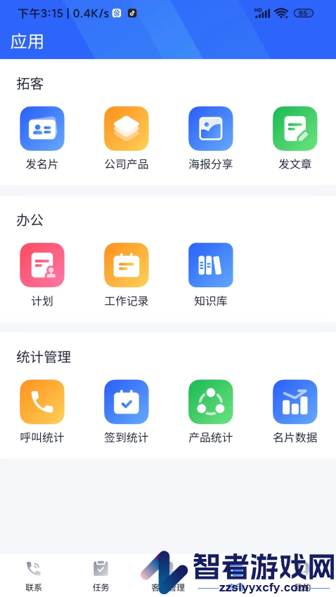 企话宝app软件下载