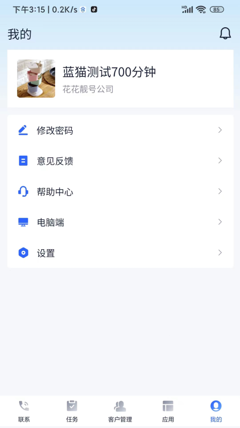企话宝客户端