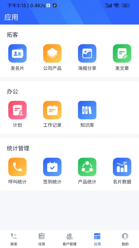 企话宝客户端