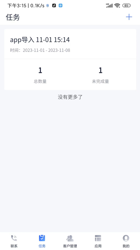 企话宝客户端