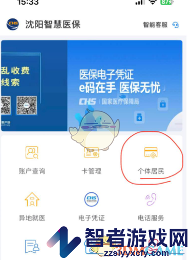 沈阳智慧医保办理灵活就业医保方法