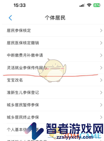 沈阳智慧医保办理灵活就业医保方法