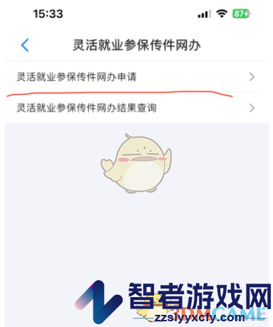 沈阳智慧医保办理灵活就业医保方法