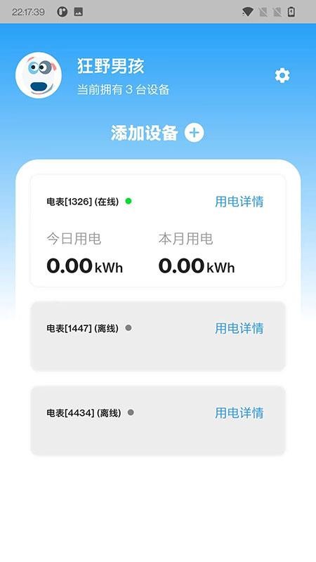 智控电仪最新版