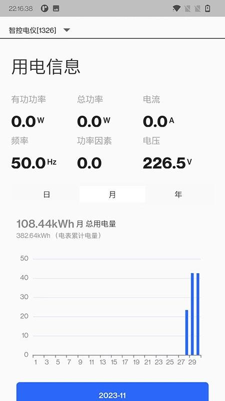 智控电仪最新版