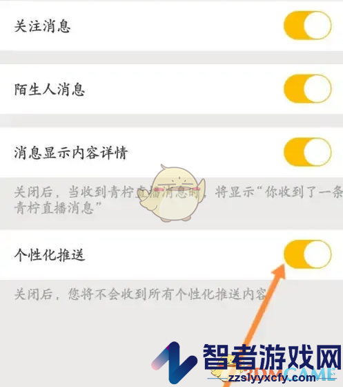 青柠直播关闭个性化推送方法