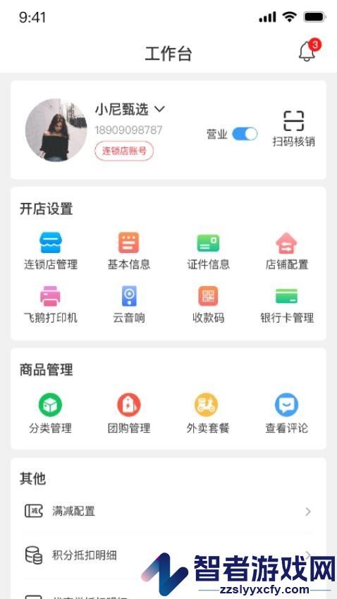 小尼甄选商家app最新版下载
