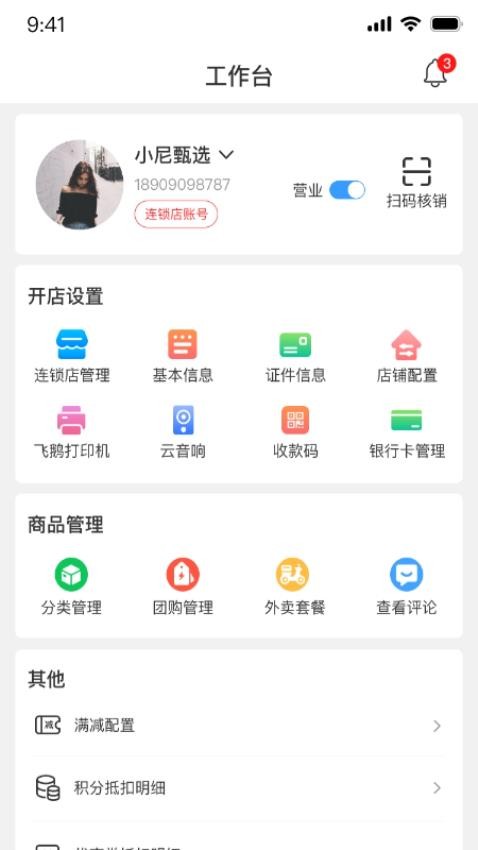 小尼甄选商家官方版