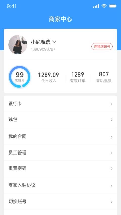 小尼甄选商家官方版