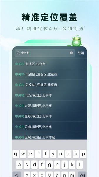 呱呱天气官方app